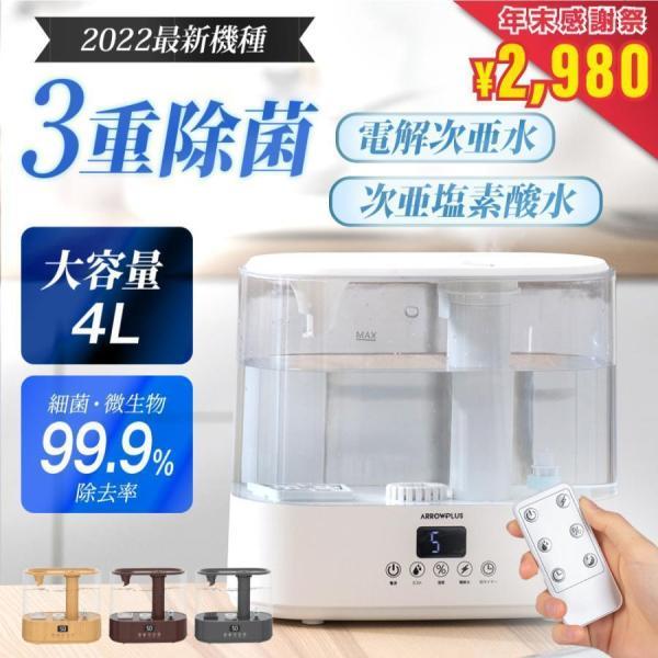 加湿器 大容量 4L 超音波式加湿器 卓上 解水生成 超音波加湿器 11畳対応 花粉症対策 アロマオイル対応 上から給水
