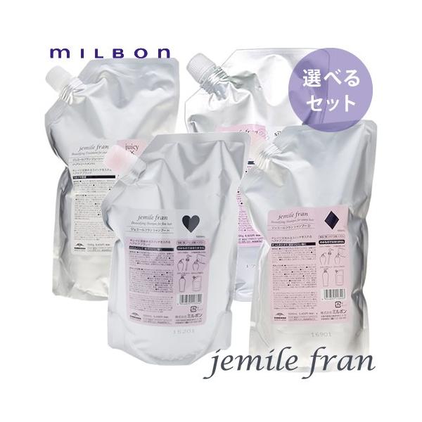 （種類が選べる）ミルボン ジェミールフラン シャンプー1000ml＆トリートメント1000g 詰替セット MILBON