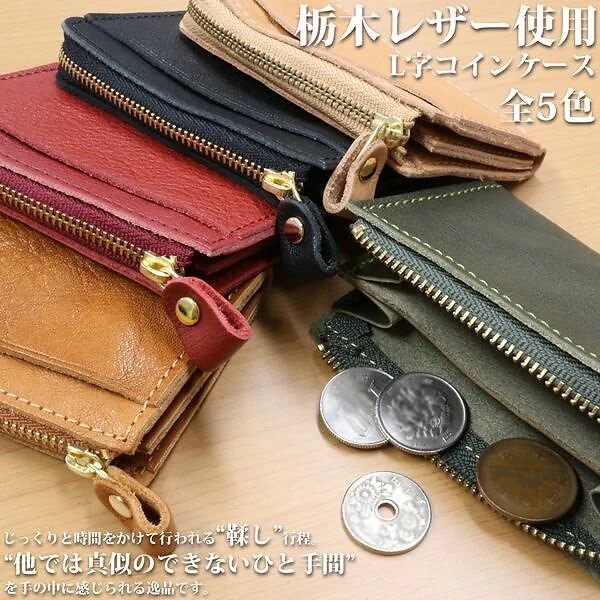 取寄品 高品質 安心の日本製本革 栃木レザー[Wこがし]L-字ファスナー L-20346