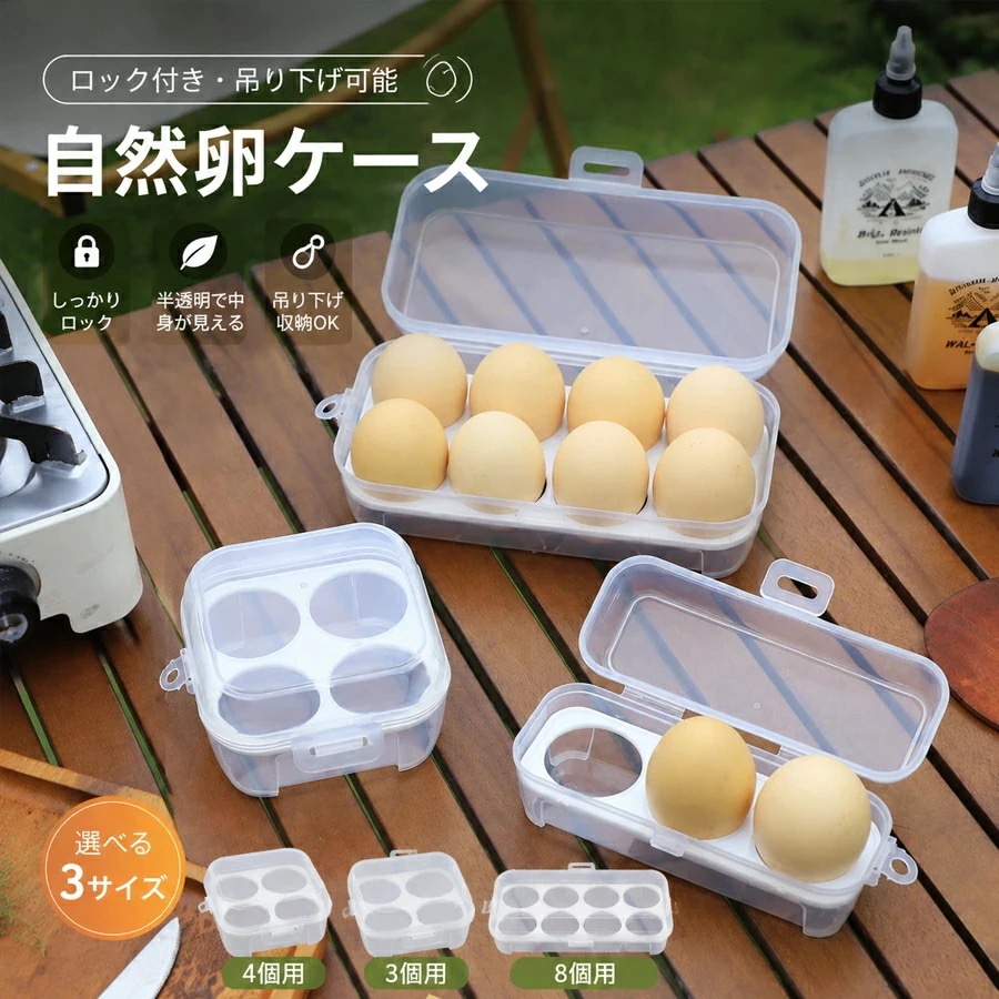 キャンペーン実施中卵ケース キャンプ エッグホルダー たまごケース 卵入れ 半透明 エッグ ホルダー キャンプ用品 アウトドア 携帯用 ロック付き キャンプ用 冷蔵庫用 持ち運び 玉子 選べる3サイ