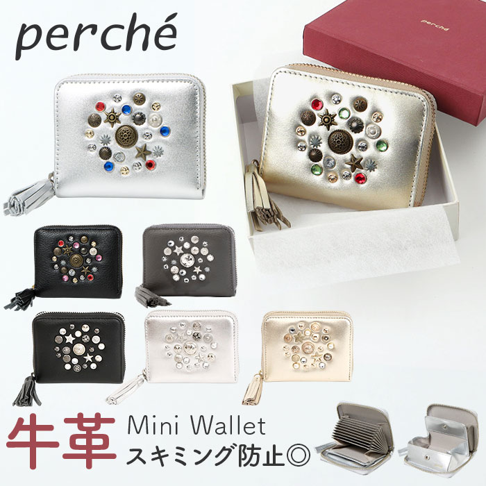 perche ペルケ ミニ財布 レディース 通販 コインケース お財布 ミニウォレット 小銭入れ ウォレット おさいふ コンパクト財布 ジャバラ じゃばら 蛇腹 カード入れ ジャバラ式 コンパクト ミ