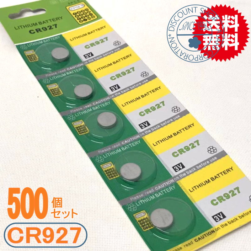 業務用ボタン電池（CR927）500個卸売り
