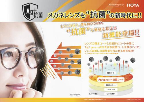 HOYA Lens(ホヤ) NULUX 1.60AS 抗菌コート 【度なし】
