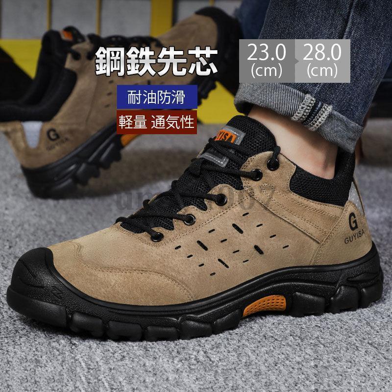 「即納品」安全靴 鋼鉄先芯 ワークブーツ セーフティーシューズ メンズ レディース スニーカー 作業靴 幅広 耐油 防滑 軽量 大きいサイズ 通気 鋼製 先芯
