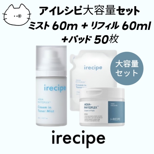 大容量セット (ミスト60ml+リフィル60ml+パッド50枚) 簡単保湿 大容量セット 肌鎮静 毎日ケア