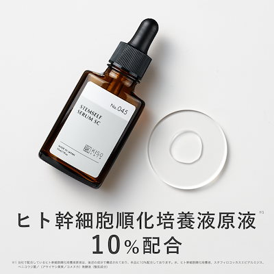ヒト幹細胞順化培養液原液 10％ 美容液 ステム セル...のサムネイル