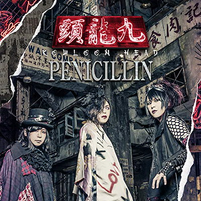 Qoo10] PENICILLIN ／ 九龍頭 -KO : CD