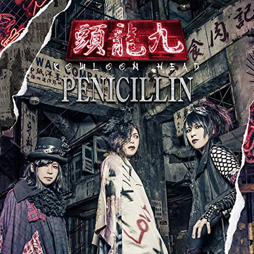 【即購入ok!!】PENICILLIN 20周年ベスト 初回DVD付 サイン入り 即購入ok!!】PENICILLIN 20周年ベスト 初回DVD付 サイン入り