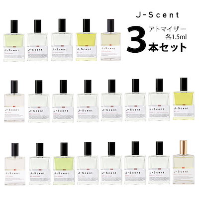 ジェイセント アトマイザー 選べる3本セット 各1.5ml ...のサムネイル