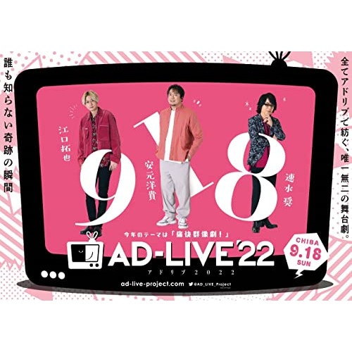 「AD-LIVE 2022」 第4巻(江口拓也×安元洋貴×速水奨) ／ 江口拓也/安元洋貴/速水奨 (DVD) ANSB-10257