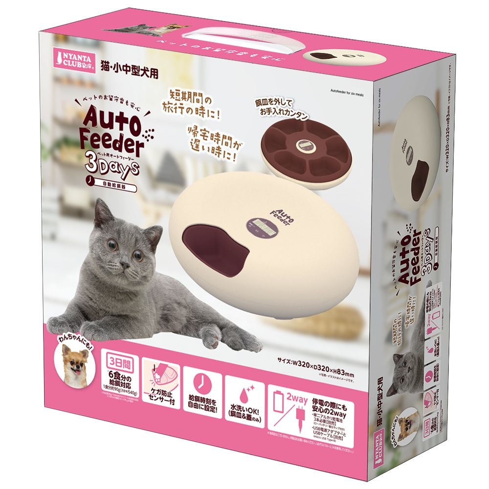ペット用オートフィーダー3Days ペット用品