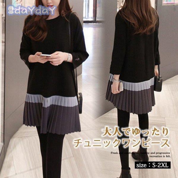 【迅速出荷】 ワンピース 秋 レディース 膝丈 長袖 きれいめ Aラインワンピース プリーツ 切り替え お洒落 体型カバー ママワンピース 通勤 OL 20代 30代 40代