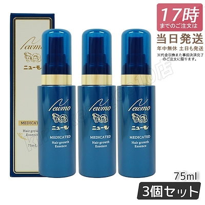 ニューモ 薬用育毛剤 75ml　新品未使用未開封　3本セット 薬用育毛剤 ニューモ 3本セット 【公式通販】