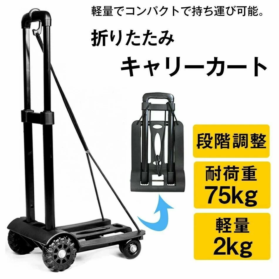 [6月大セール]キャリーカート 折りたたみ式 超コンパクト 軽量 耐荷重75Kg 荷物運び 伸縮式 固定ロープ付き 4輪式 強力フック付き 折り畳み可能 コンパクト キャリーカート 折りたたみ式　軽量