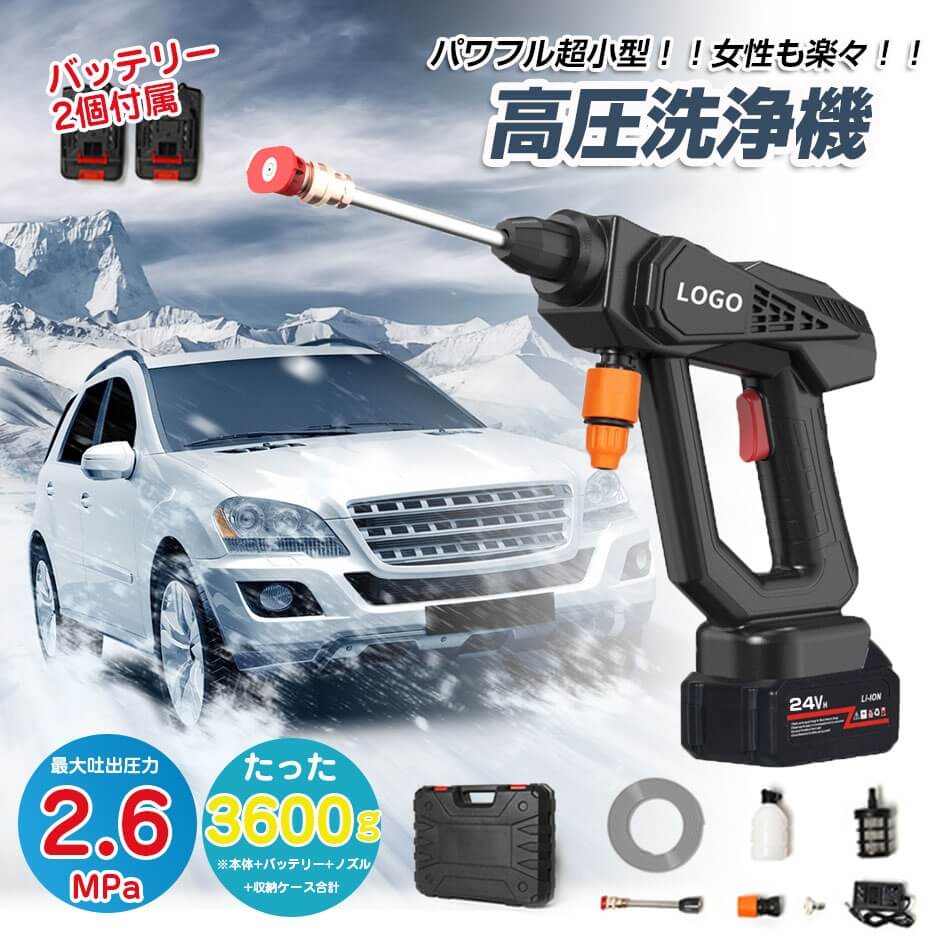 早い者勝ち！ 新品早く買いに来て 高圧洗浄機 コードレス 充電式高圧洗浄機 大容量バッテリー 2個 ポータブル 洗浄 機 洗車 ガン 自吸式 強力噴射2.6Mpa 軽量0.7Kg ハンディウォッシャー