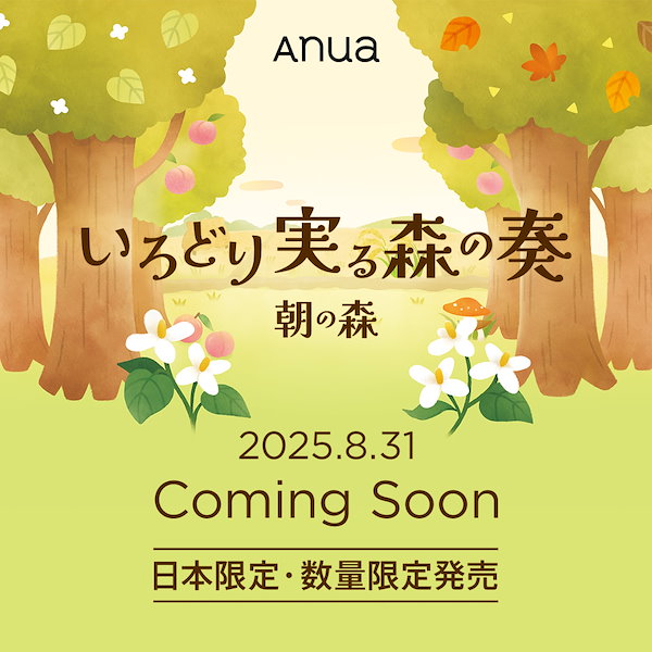 anua 豪華4点セット アヌアの森と妖精たち anua 豪華4点セット アヌアの森と妖精たち 11月22日(水)