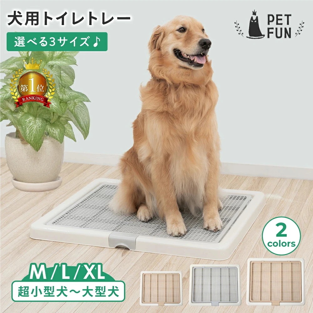 【挑戦最安値あり】トイレトレー 犬 トイレ ペットトイレ M L XL 高床式 メッシュ トイレ フチもれしにくい ペットトレー しつけ トイレトレーニング 小型犬 中型犬 大型犬 トイレ ワイド レ