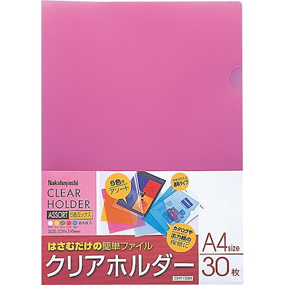 他サイト： Nakabayasi クリアホルダー　A4サイズ　３０枚　５色ミックスの商品画像