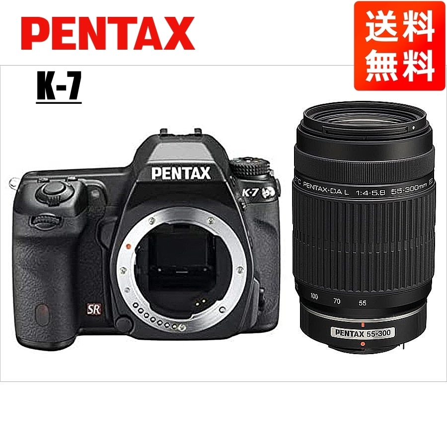 K-7 55-300mm 望遠 レンズセット ブラック デジタル一眼レフ カメラ 中古