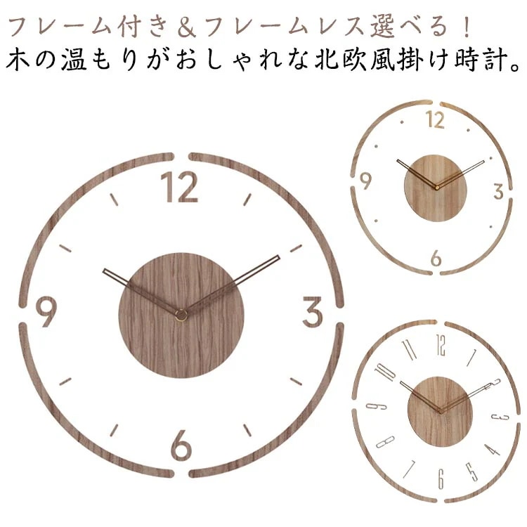 木製 壁掛け時計 おしゃれ 北欧 掛け時計 音がしない 壁時計 時計 壁掛け 掛時計 静音 ウォールクロック 30cm 35cm ウッド インテリア ナチュラル おしゃれ フレーム付き フレームレス