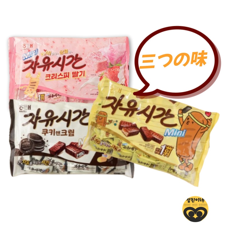 ミニ自由時間オリジナルクッキーアンドクリームクリスピーいちごの3種類の味コラボ 해태 미니 자유시간 오리지널, 쿠키앤크림, 크리스피 딸기 3가지 맛 콜라보3가지 맛 콜라보
