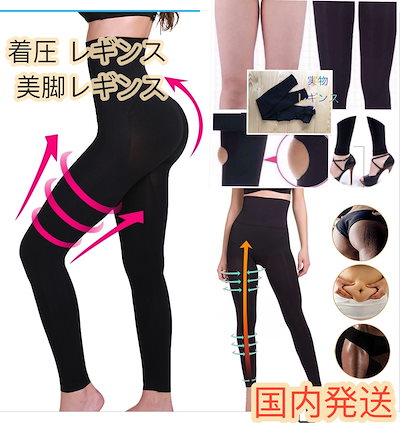 着圧 レギンス タイツ着圧スパッツ 細身　ダイエッ...のサムネイル