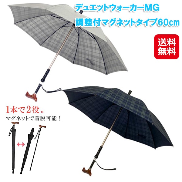 デュエットウォーカーＭＧ　調整付マグネットタイプ60cm ステッキ傘 分離 マグネット式 長さ調節 春雨兼用 メンズ レディース チェック柄 傘