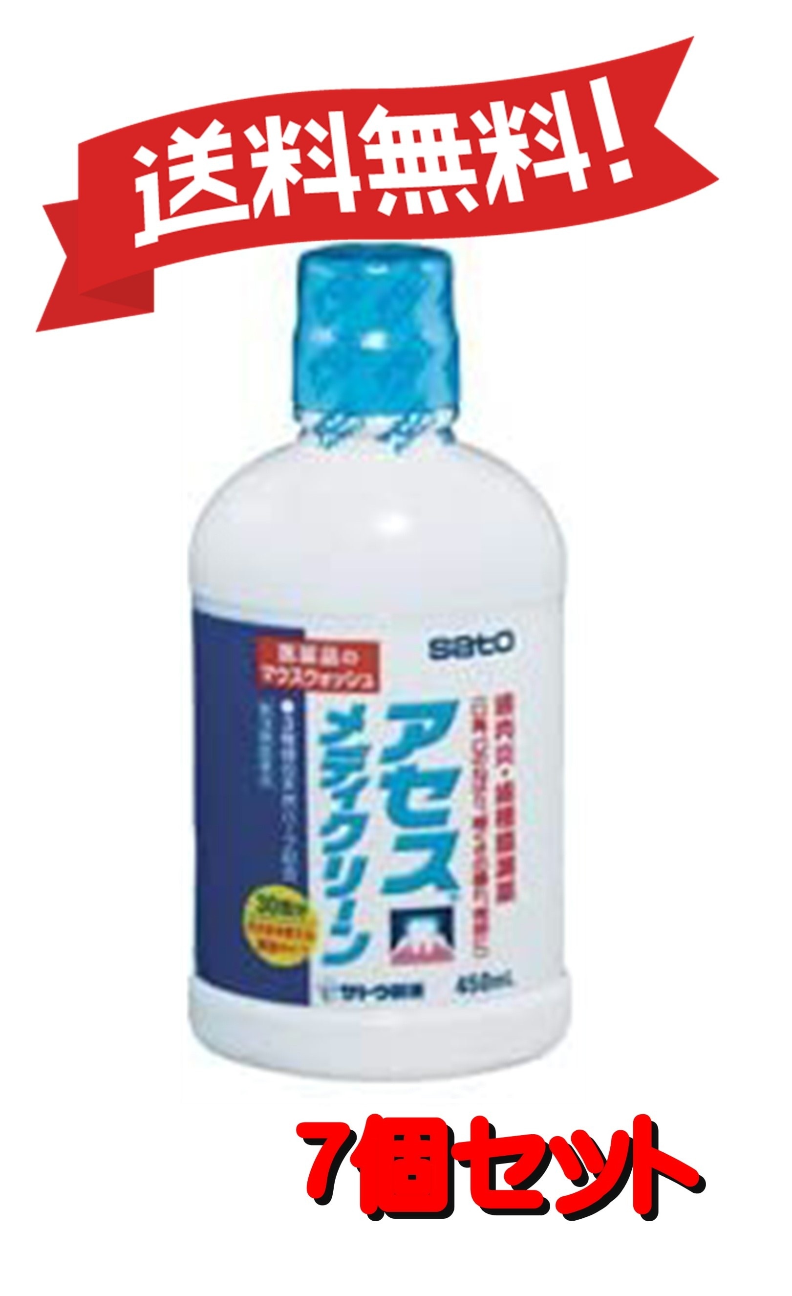 【送料無料 ７個セット】【第3類医薬品】アセスメディクリーン 450mL 4987316003375-7