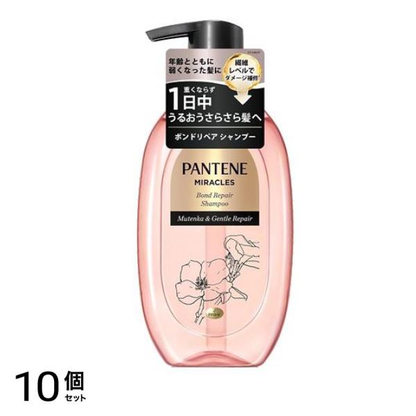 パンテーンミラクルズ ボンドリペアシリーズ シャンプー サルフェート無添加&ジェントルリペア ポンプ 440g 10個セット