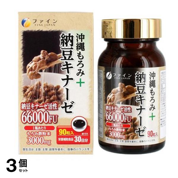 ファイン 沖縄もろみ+納豆キナーゼ 90粒 3個セット