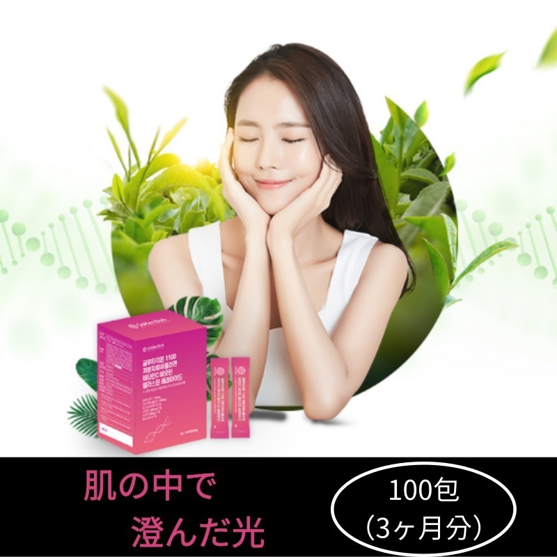 グルタチオン 1100mg 100包 低分子 フィッシュコラーゲン ビタミンc ビオチン エラスチン セラミド ヒアルロン酸 女性肌健康サプリメント