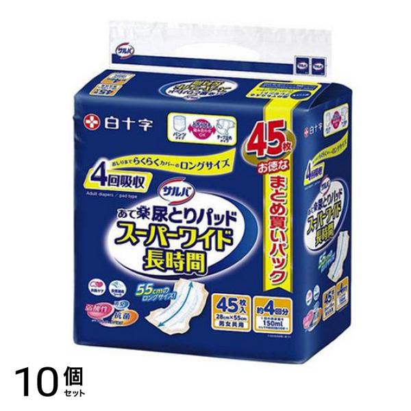 あて楽尿とりパッドスーパーワイド長時間 4回吸収 まとめ買いパック 45枚入 10個セット