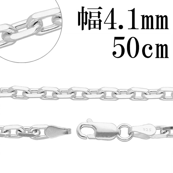 シルバー4面カットあずきチェーン 幅約4.1mm 50cm シルバー925 ネックレス