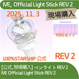 ive ペンライト