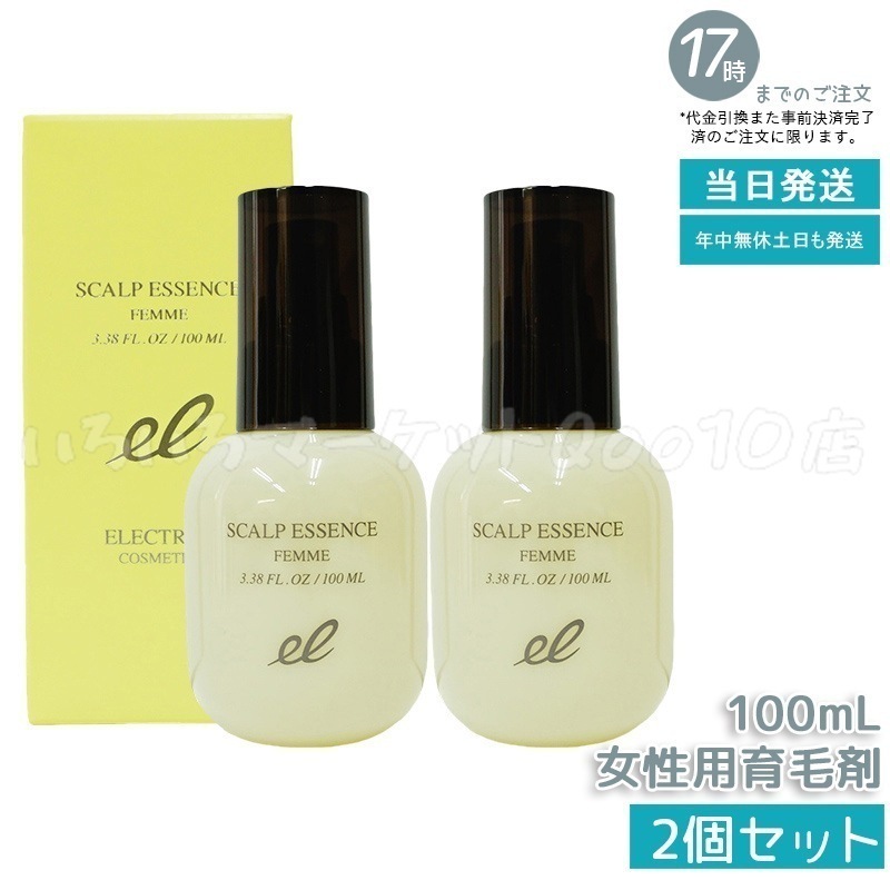 【2個セット】 エレクトロン 薬用スカルプエッセンス ファム 医薬部外品 100ml 女性用育毛剤