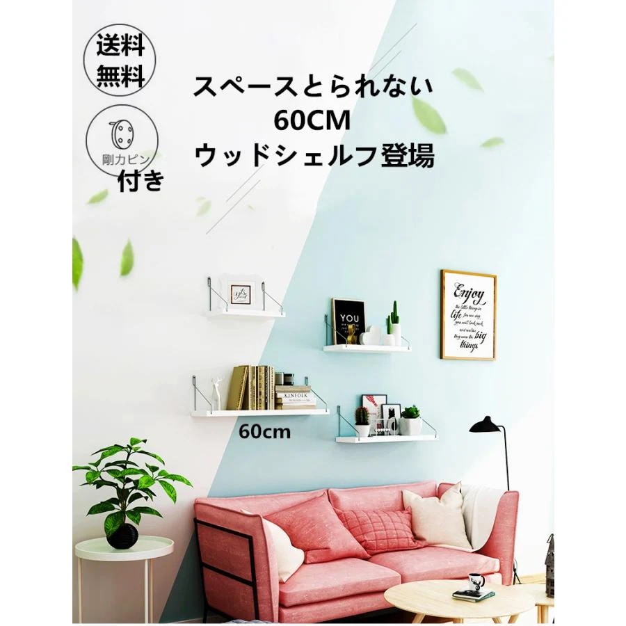 壁掛け 60CM Panni 棚 【新品現品】ウッド インテリア 荷重3kgピン シェルフ 両面塗装 ウォール