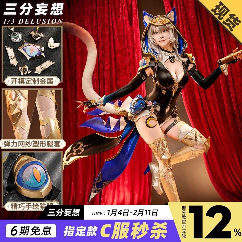 三分妄想崩壊星穹鉄道cos服翁ファローズ猫猫サイフ子供コスプレ