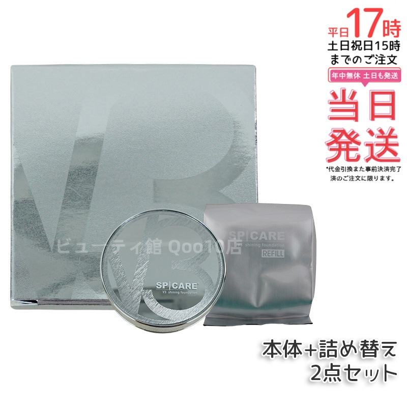 【LOT番号付 本体+レフィル】 スピケア V3シャイニングファンデーション 15g 本体 + レフィル SPICARE 韓国コスメ