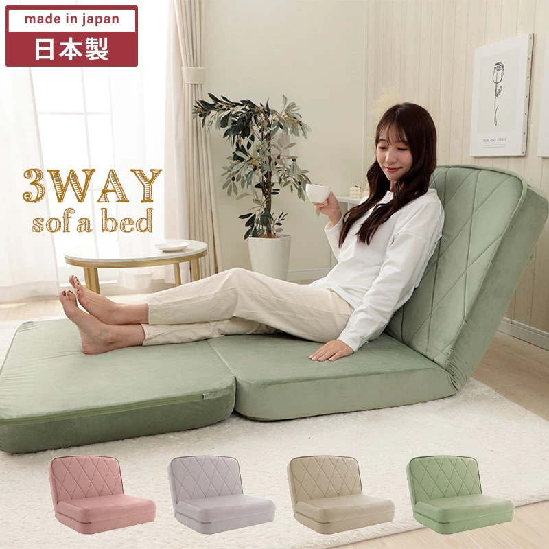 ソファーベッド 日本製 ソファベッド ローソファー リクライニング ソファ カウチソファー フロアソファー 3way 折りたたみ ごろ寝マット かわいい おしゃれ
