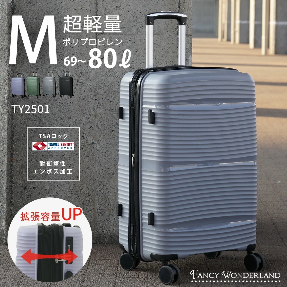スーツケース 拡張機能 Mサイズ キャリーケース 軽量 TSAロック 中型 158cm以内 バッグ 拡張型 静音キャスター 耐衝撃 旅行 PP素材 修学旅行 大容量 ty2501w-m