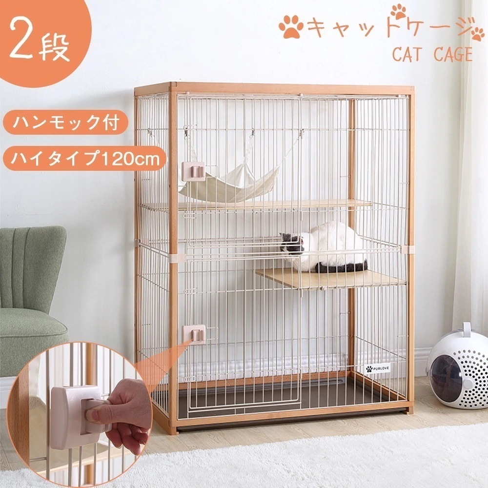 137猫 ケージ キャットケージ 2段 木製フレーム ハンモック付 広々 大型 猫ゲージ 高級感 ナチュラル TX294085AAA