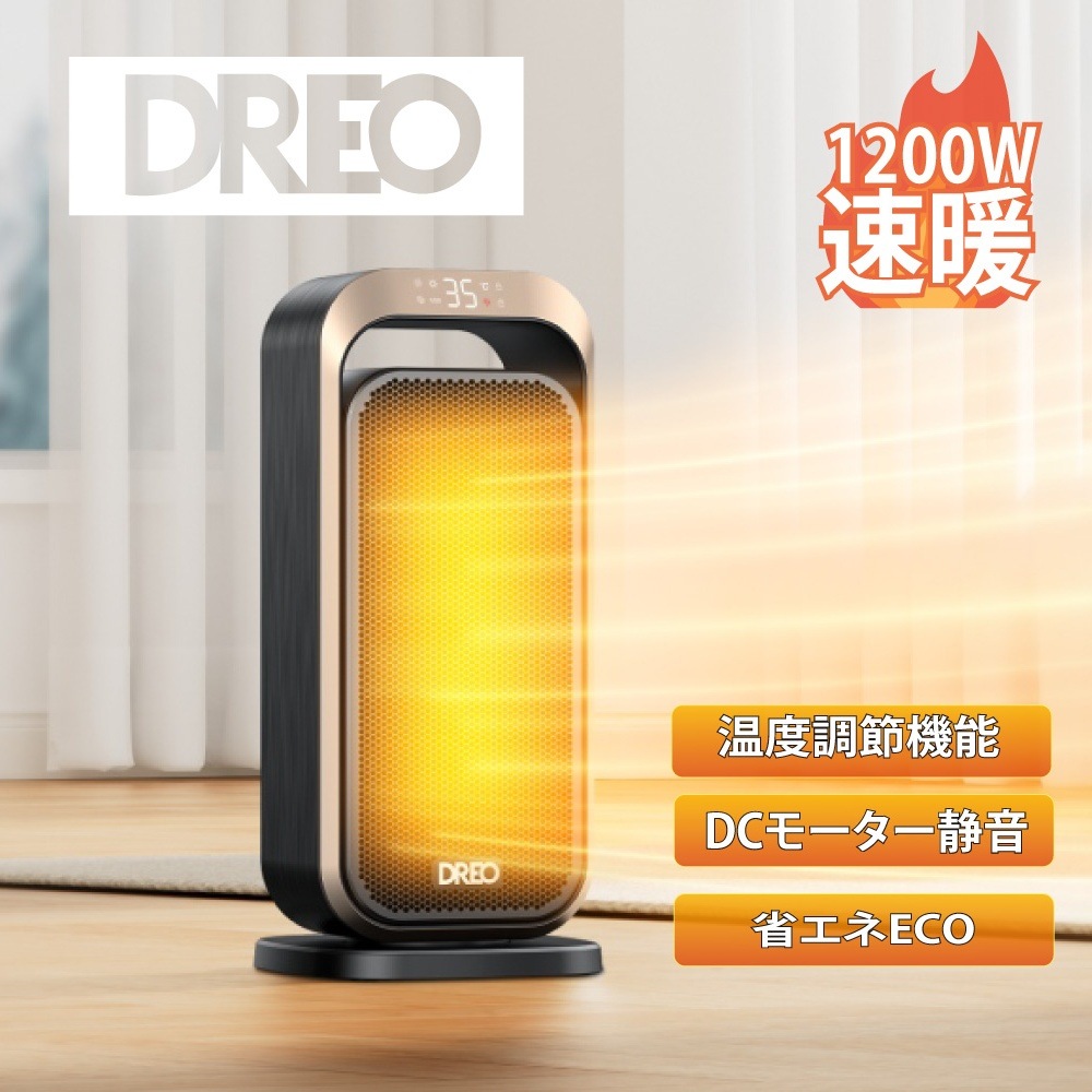 023NEWモデル スペースヒーター ポータブルヒーター 小型 ファンヒーター PTCセラミック 1200W 高速暖房 省エネ 屋内専用 サーモスタット付き Dreo HSH007