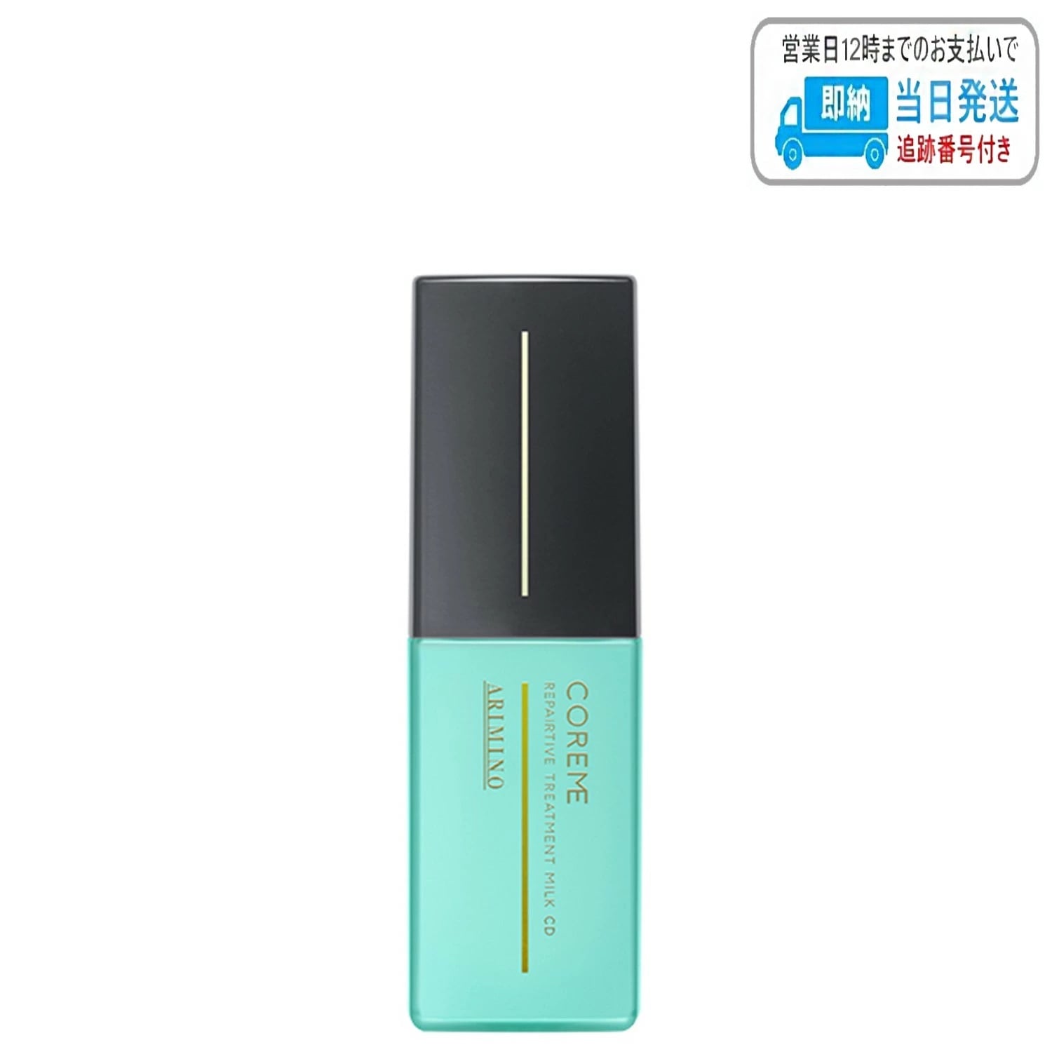 アリミノ コアミー リペアティブ トリートメント ミルク CD 80ml 洗い流さないトリートメント LSC