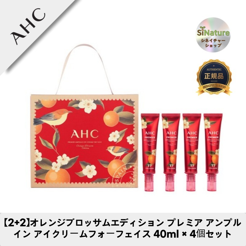 【2+2】【韓国コスメ】【正規品扱い店】オレンジブロッサムエディション プレミア アンプルイン アイクリームフォーフェイス 40ml × 4個セット