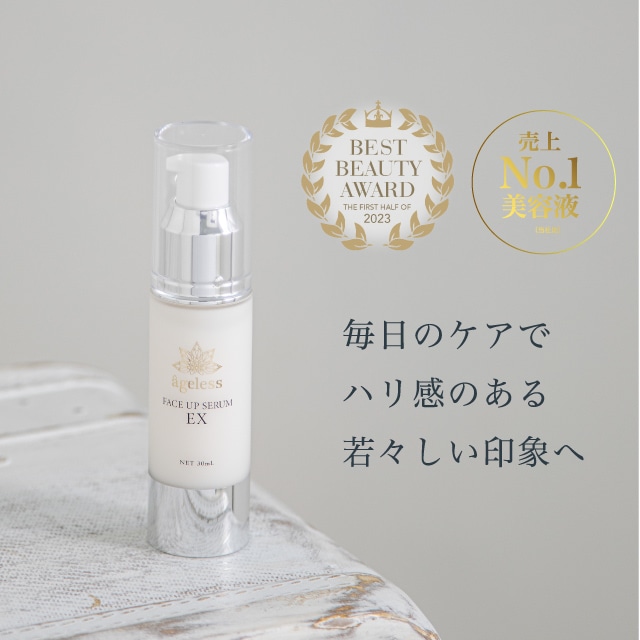 フェイスアップセラム　EX-N 30ml　美容液 ペプチド セラミド コラーゲン ヒアルロン酸 アルジルリン エクトイン リピジュア 化粧品