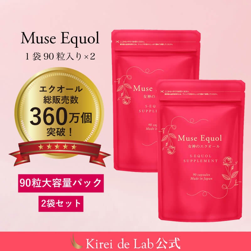 女神のエクオール 約6か月分（1粒あたり5mg配合 / 90粒×2袋）エクオール 大豆イソフラボン サプリ サプリメント 美容 健康 高純度 国産 日本製造