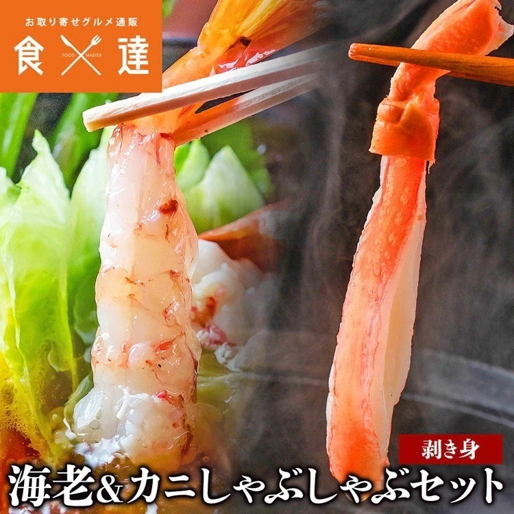 ズワイガニ ポーション 大海老 むき身 食べ比べ セット ずわい蟹 エビ 冷凍 ギフト 指定日不可