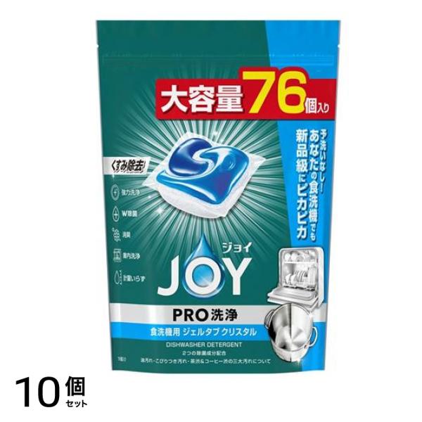 ジェルタブ PRO クリスタル 食洗機用洗剤 大容量 76個入 10個セット