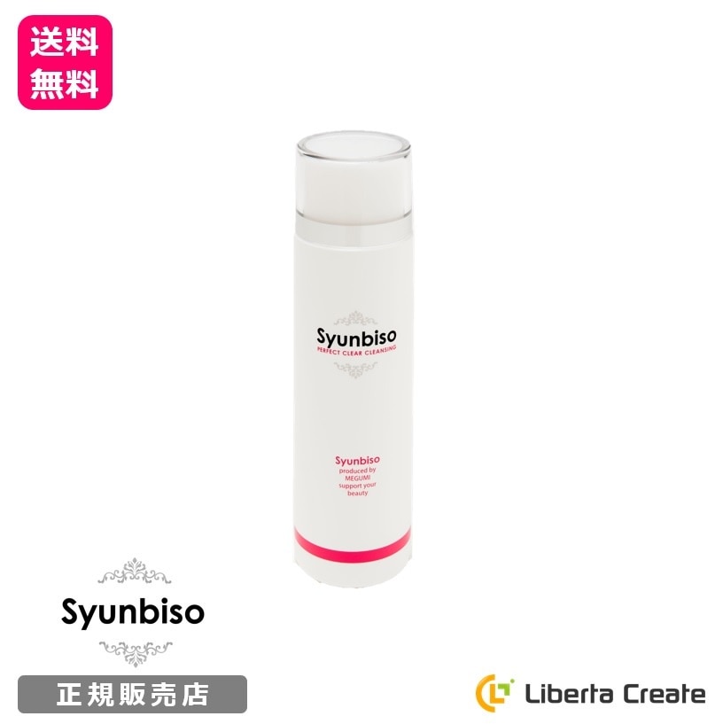 Syunbiso 瞬美痩 パーフェクトクリアクレンジング PERFECT CLEAR CLEANSING 120g メイク落とし ミルクタイプ で W洗顔不要 栄養補給 ウォータープルーフ 対応 肌荒