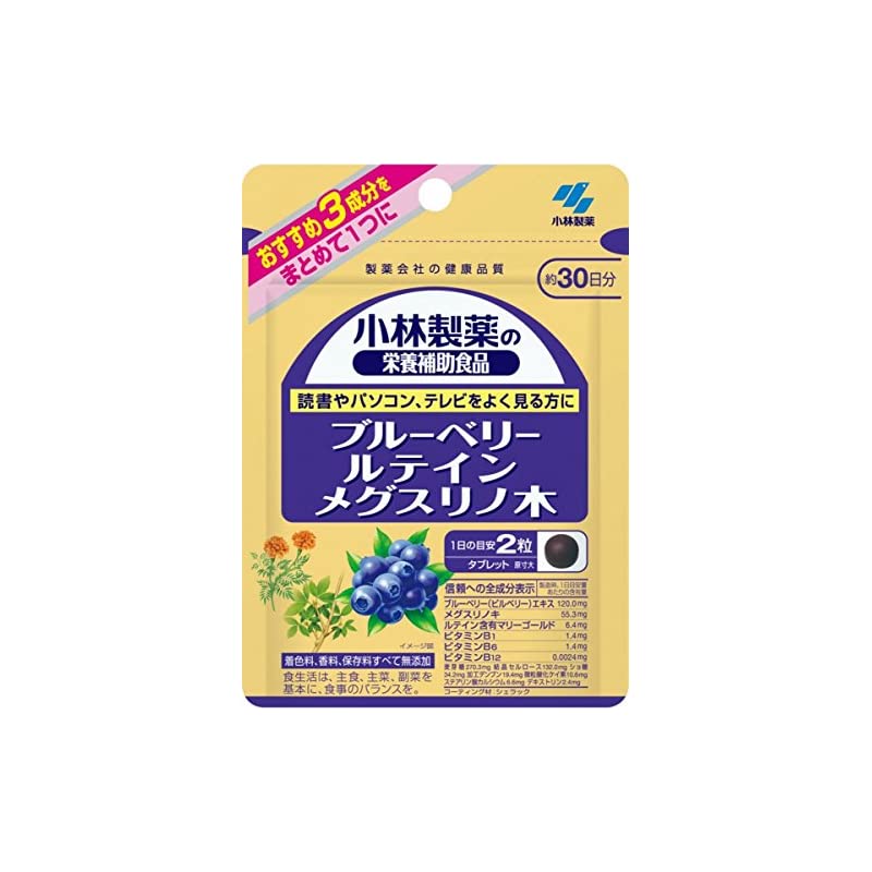 【3袋】 小林製薬の栄養補助食品 ブルーベリールテイン メグスリノ木 約30日 X 3袋 【90日分】